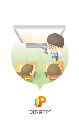 101教育PPT官方最新版下载-101教育PPT 下载v2.1.11.0