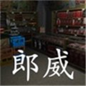 孙美琪恐怖游戏安卓版