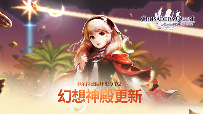 克鲁赛德战记破解版最新安卓版