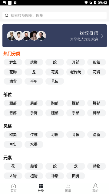 纹身图案大全软件下载-纹身图案大全安卓最新版下载v1.6.1