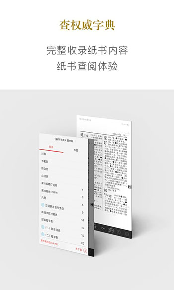 新华字典最新ios版下载-新华字典官方苹果版下载v2.5.10