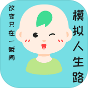 模拟人生路免广告版手游