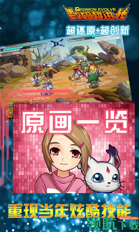 数码超进化BT版下载-数码超进化BT版 v2.1.0 安卓版下载v2.1.0