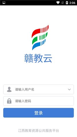 江西教育资源公共服务平台客户端官方PC版下载-江西教育资源公共服务平台客户端（赣教云教学通）下载4.0.13
