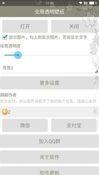 全局透明壁纸app 下载-全局透明壁纸app安卓版下载v8.2.6.2