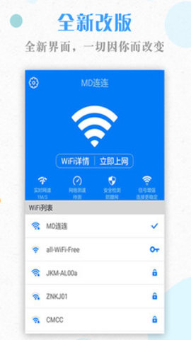 万能WiFi连接器app下载-万能WiFi连接器安卓版下载v1.4.4