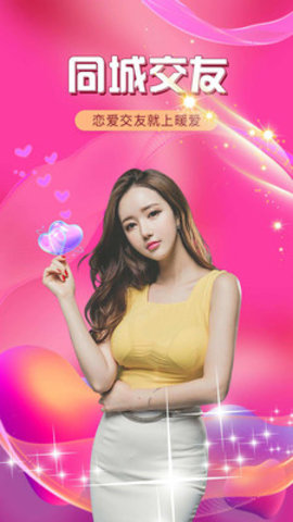 附近约会最新免费版下载-附近约会app安卓版下载v5.6.4