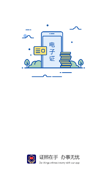 河南电子证件app手机版下载-河南电子证件app安卓版下载v2.2.7