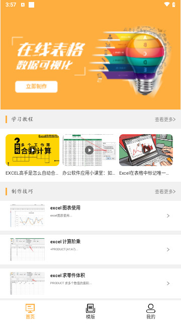 xlsx表格手机版下载-xlsx表格安卓版下载v1.0.0