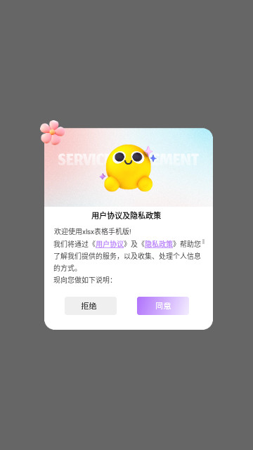 xlsx表格手机版下载-xlsx表格安卓版下载v1.0.0