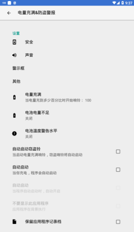 电量充满警示闹铃免费版下载-电量充满警示闹铃app下载v5.4.5r351