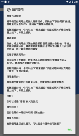 电量充满警示闹铃免费版下载-电量充满警示闹铃app下载v5.4.5r351