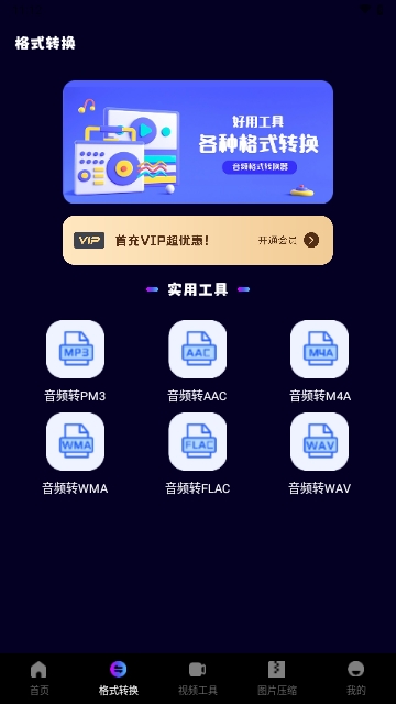 MP3转换器无广告版下载-MP3转换器安卓版下载v1.9