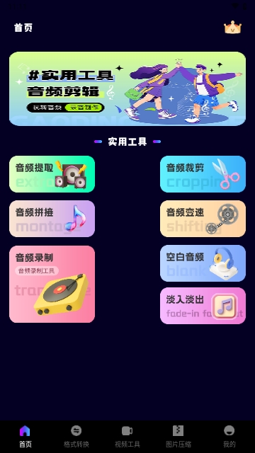 MP3转换器无广告版下载-MP3转换器安卓版下载v1.9