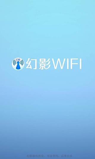 幻影wifi手机最新版下载-幻影wifi安卓版下载v2.9999