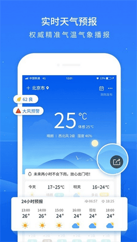 掌上天气预报app最新版下载-掌上天气预报软件下载v3.4