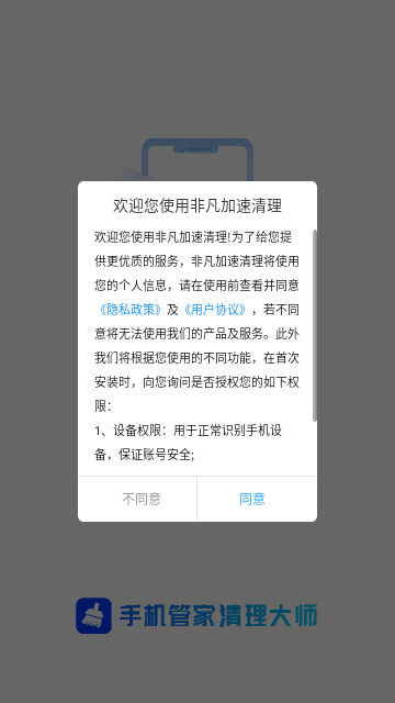 非凡加速清理手机免费版下载-非凡加速清理安卓版下载v1.0.1