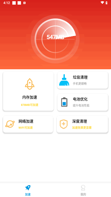 非凡加速清理手机免费版下载-非凡加速清理安卓版下载v1.0.1
