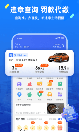 车行易查违章app最新版下载-车行易查违章app安卓版下载v7.3.2