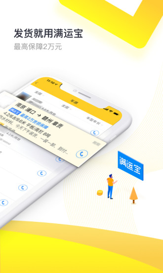 货车帮货主版APP最新版下载-货车帮货主版安卓版下载v7.3.3