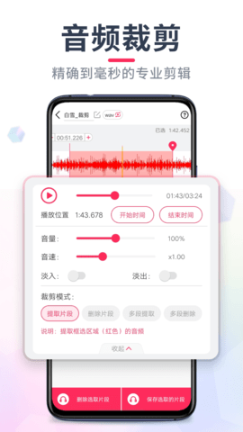 音频裁剪大师最新版下载-音频裁剪大师安卓版下载v22.1.33