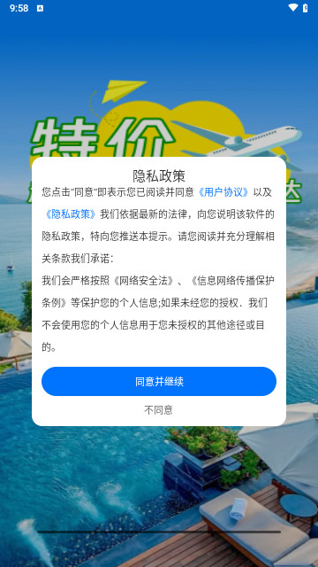 特价门票 下载-特价门票 v3.1.0 安卓版下载v3.1.0