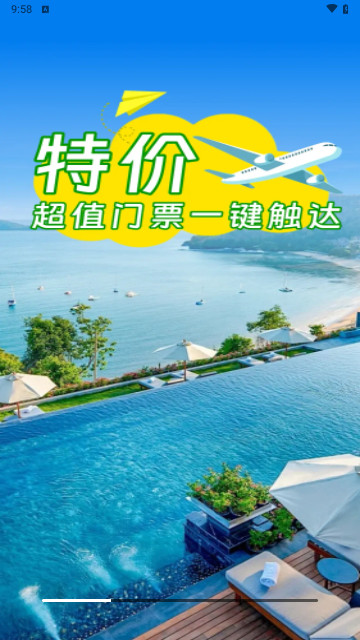 特价门票 下载-特价门票 v3.1.0 安卓版下载v3.1.0