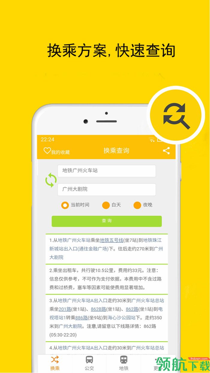 北京实时公交下载-北京实时公交 v1.0.5 安卓版下载v1.0.5