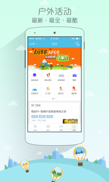 徒步去旅行 下载-徒步去旅行 v4.1.3 安卓版下载v4.1.3