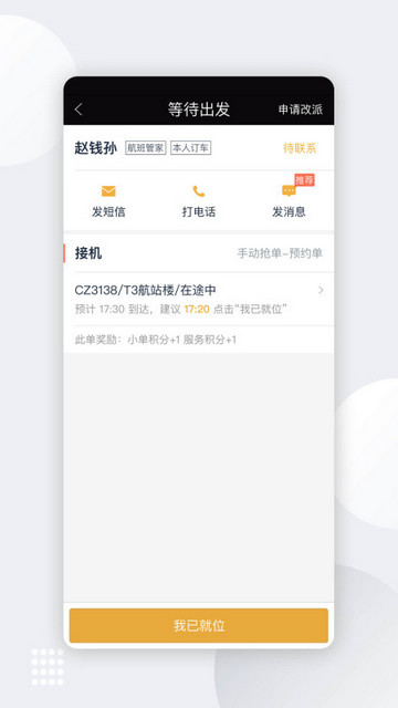 伙力专车司机端app最新版下载-伙力专车司机端安卓版下载v9.3.0