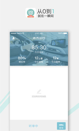 吉汽出行司机app最新版下载-吉汽出行司机安卓版下载v2.2.4