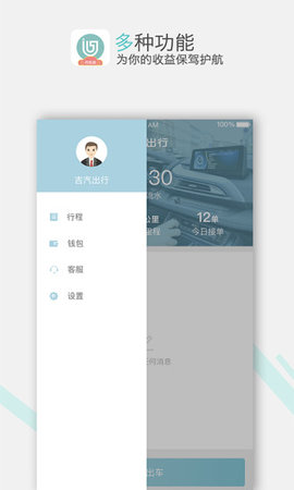 吉汽出行司机app最新版下载-吉汽出行司机安卓版下载v2.2.4