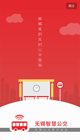 无锡智慧公交app最新版下载-无锡智慧公交安卓版下载v1.1.73