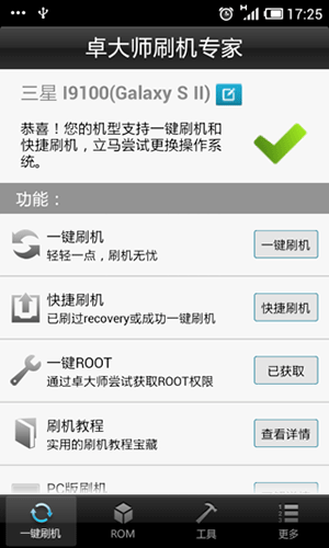 卓大师刷机专家手机版下载-卓大师刷机专家免费版下载v2.7.0