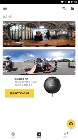 insta360evo(高清拍照)app下载-insta360evo(拍照) 安卓版下载v1.0