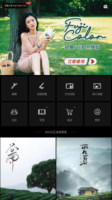 MIX滤镜大师官方版下载-最强大的修图神器-MIX滤镜大师 安卓版下载v4.9.29