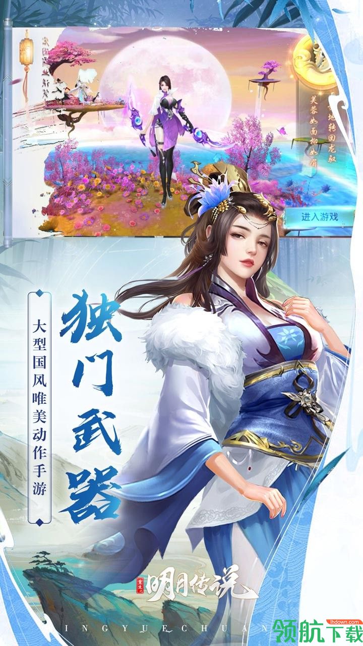 重生之明月传说手游下载-重生之明月传说内购破解版下载v1.0