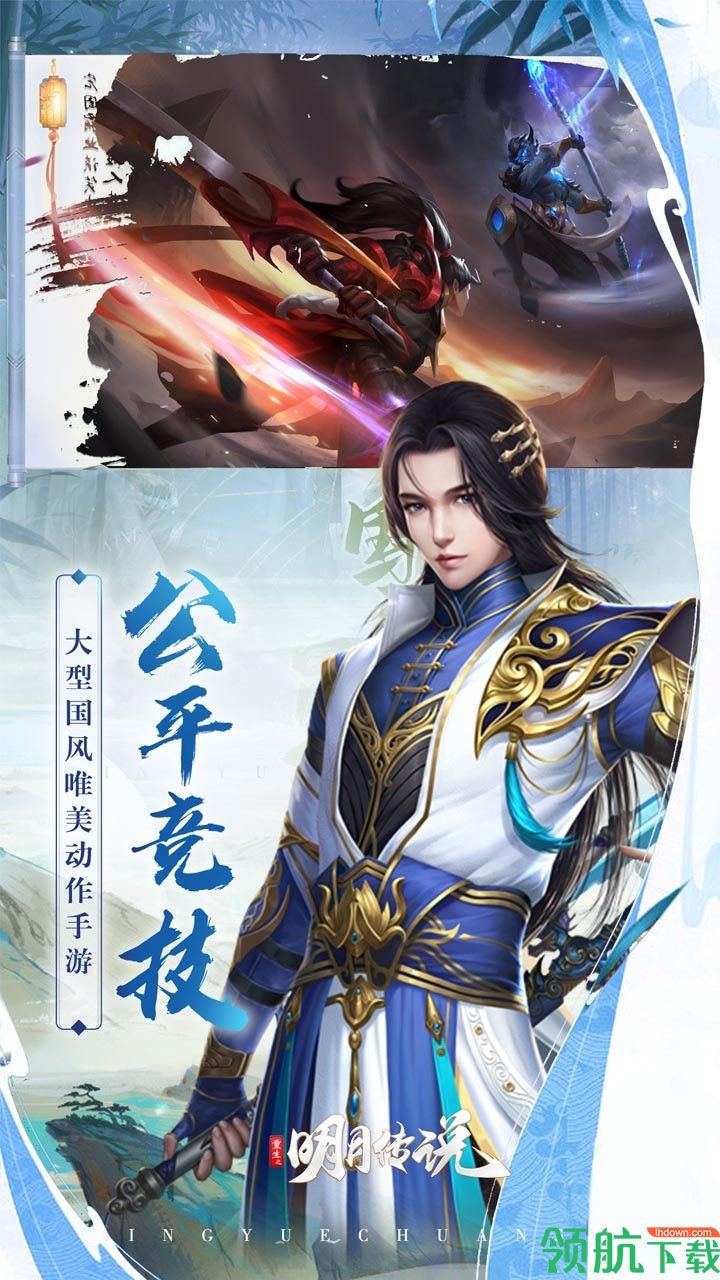 重生之明月传说内购破解版