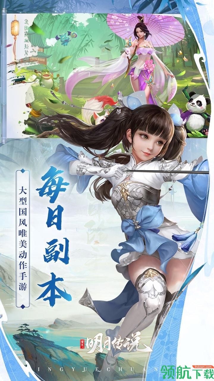 重生之明月传说内购破解版