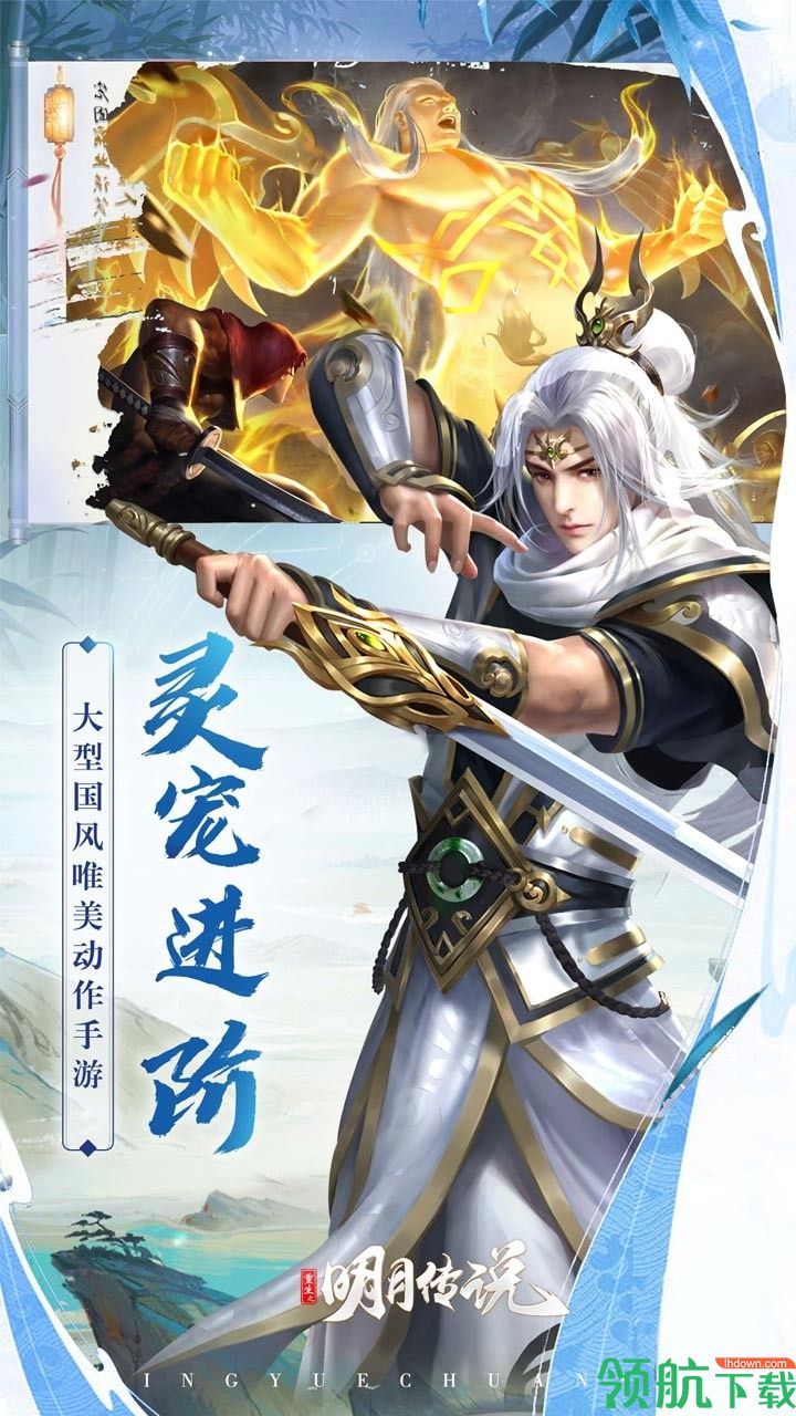 重生之明月传说内购破解版