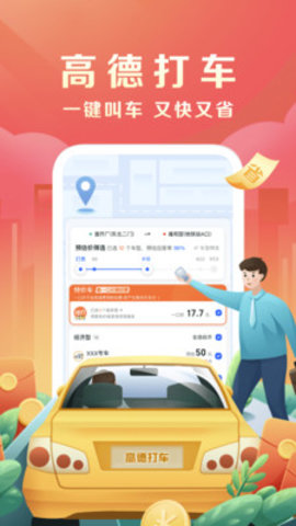 高德导航2021iOS版下载-高德导航苹果版最新版下载v11.0.1