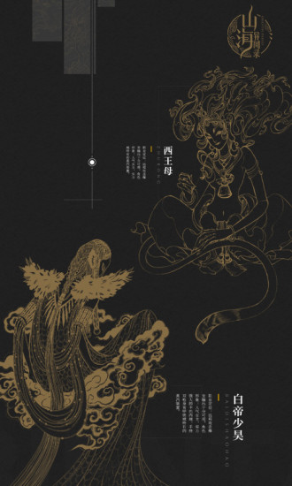 山海异闻录手游下载-山海异闻录安卓版下载v1.1.138