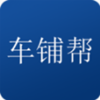 车铺帮app安卓版