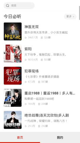 听书大全免费手机版下载-听书大全免费app下载v1.0.82