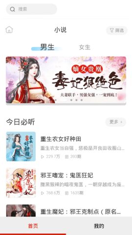 听书大全免费手机版下载-听书大全免费app下载v1.0.82