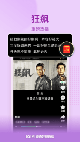 爱奇艺极速版iOS版下载-爱奇艺极速版苹果版下载v10.7.5