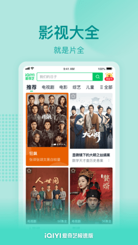 爱奇艺极速版iOS版下载-爱奇艺极速版苹果版下载v10.7.5
