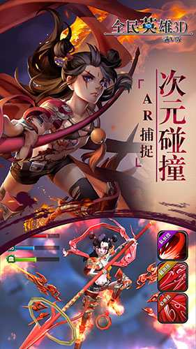全民英雄3D游戏下载-全民英雄3D安卓版下载v3.6.1