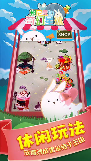 邦尼兔的奇幻星球下载-邦尼兔的奇幻星球（无限金币）安卓去广告破解版下载v1.10
