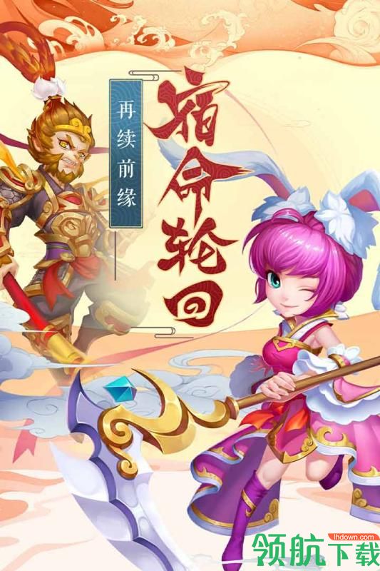 西游之路手游下载-西游之路安卓版下载v0.83.0